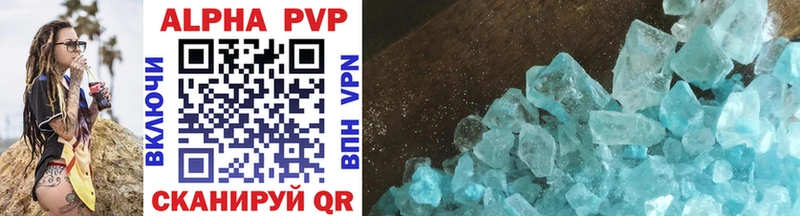APVP кристаллы  Зерноград 