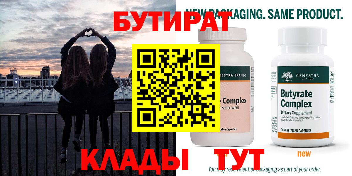 БУТИРАТ буратино Зерноград