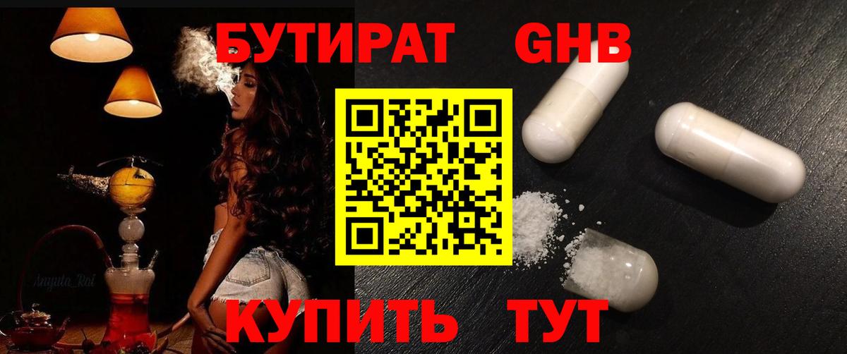 Зерноград  Бутират жидкий экстази  Вход с VPN 