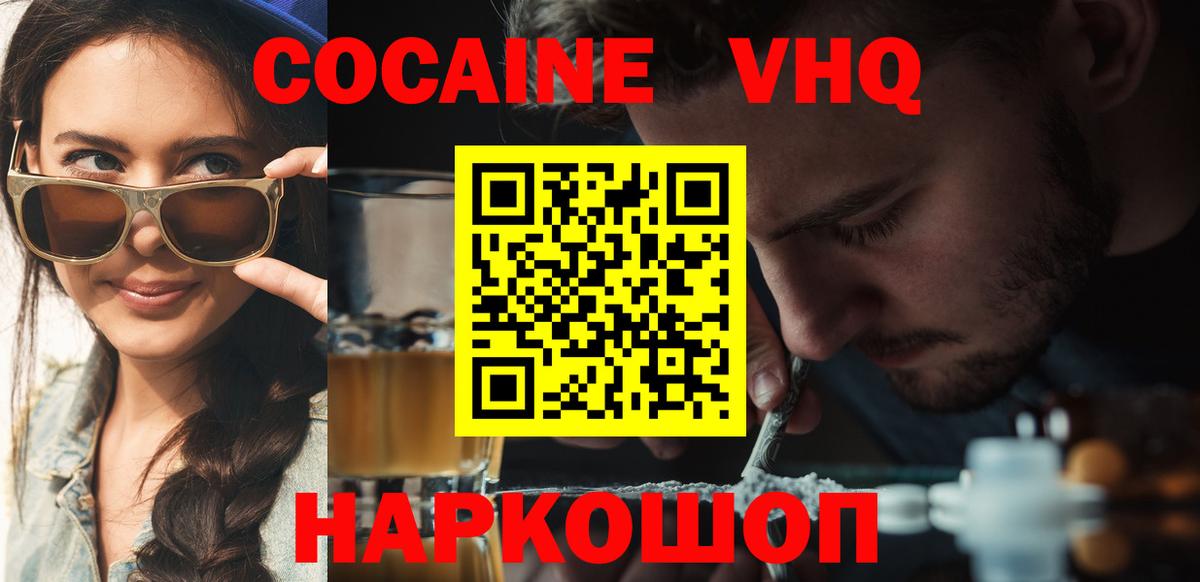 КОКАИН Fish Scale  Кокаин Перу  КОКАИН  Зерноград  Вход с VPN 