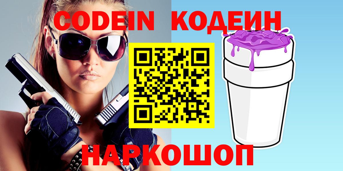 Зерноград  Кодеин напиток Lean (лин)  Вход с VPN 